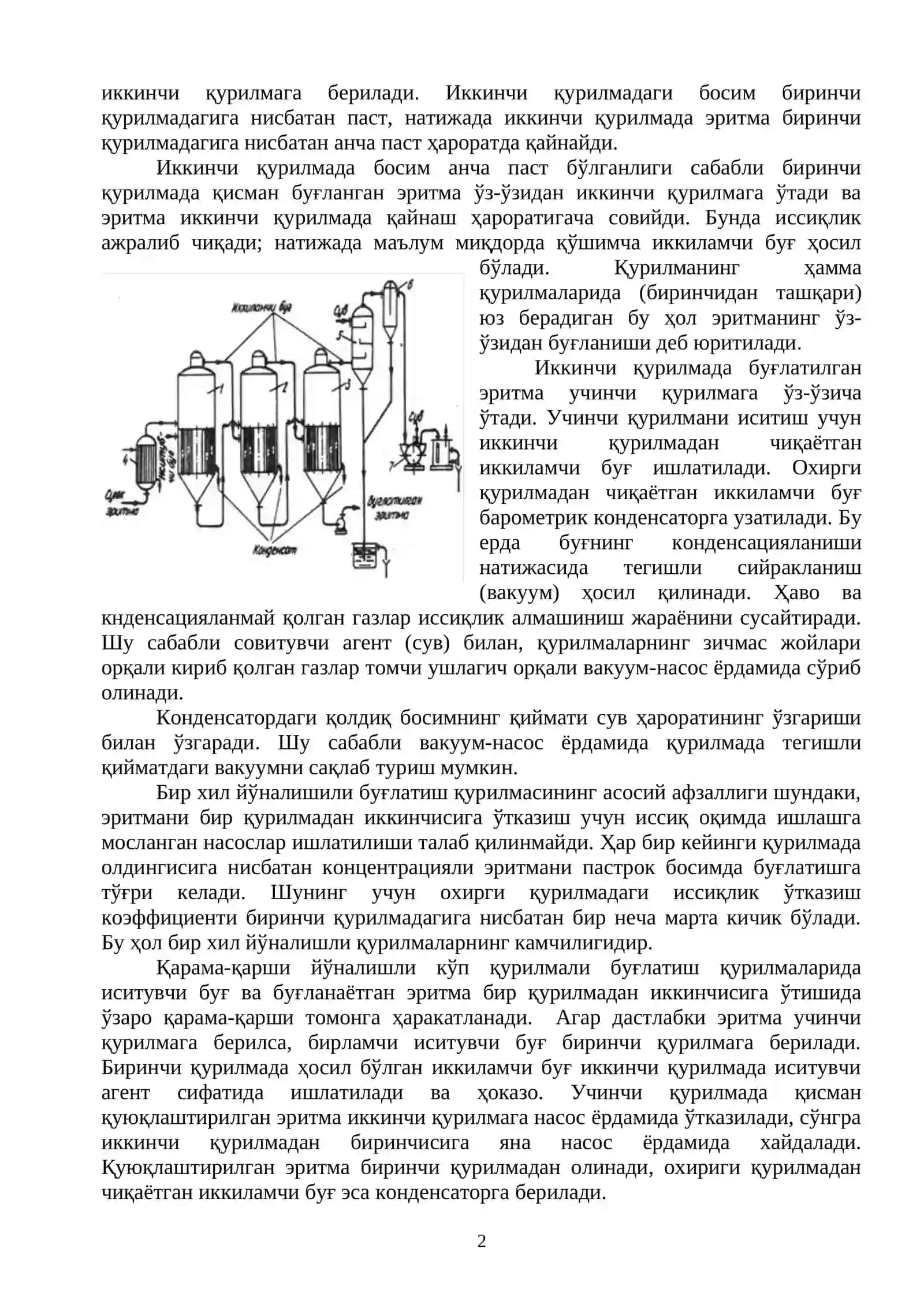 Кўп корпусли буғлатиш қурилмалари 2