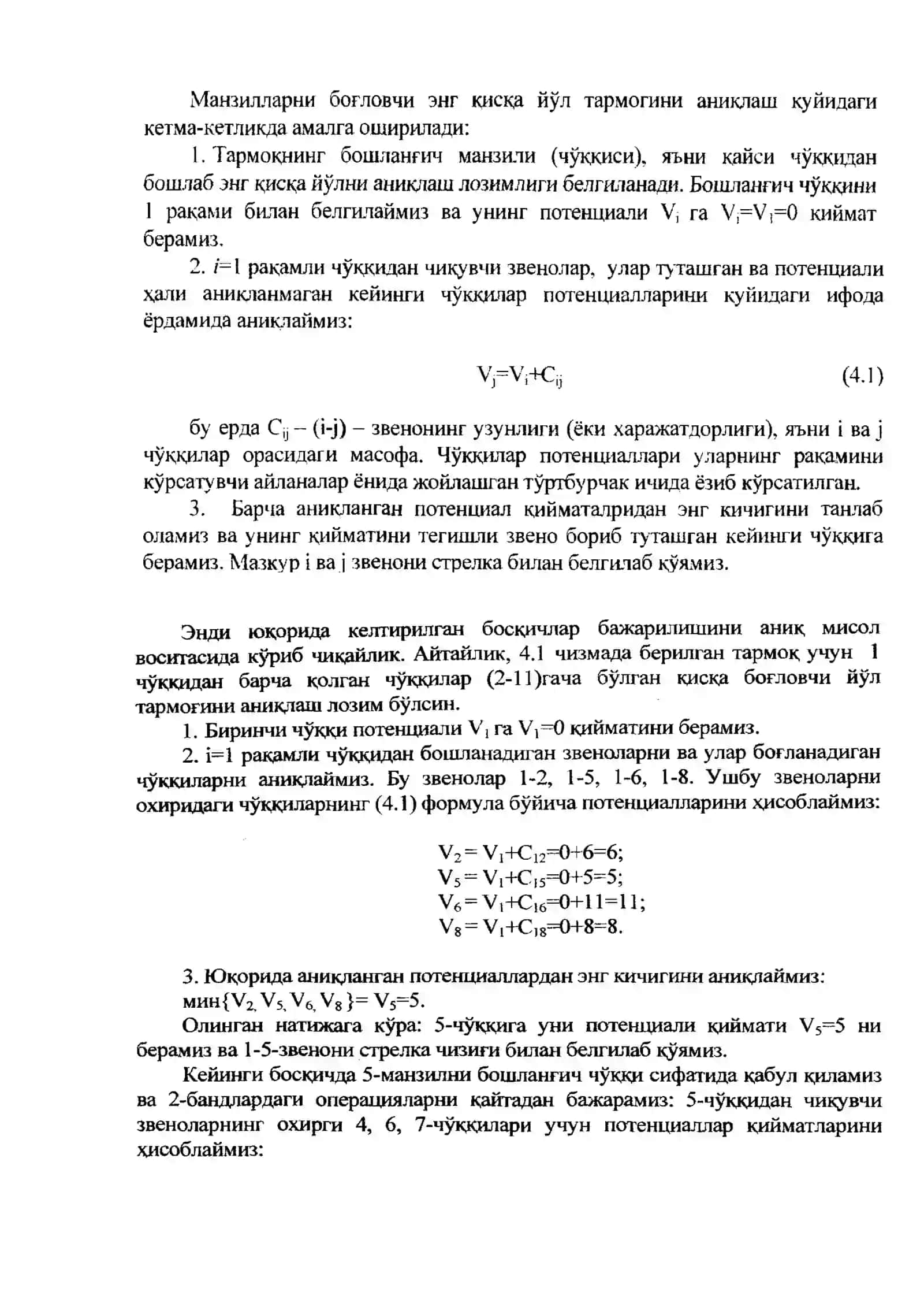 2-МАВЗУ: ЭНГ ҚИСҚА ЙЎЛ ТАРМОҒИНИ АНИҚЛАШ 2
