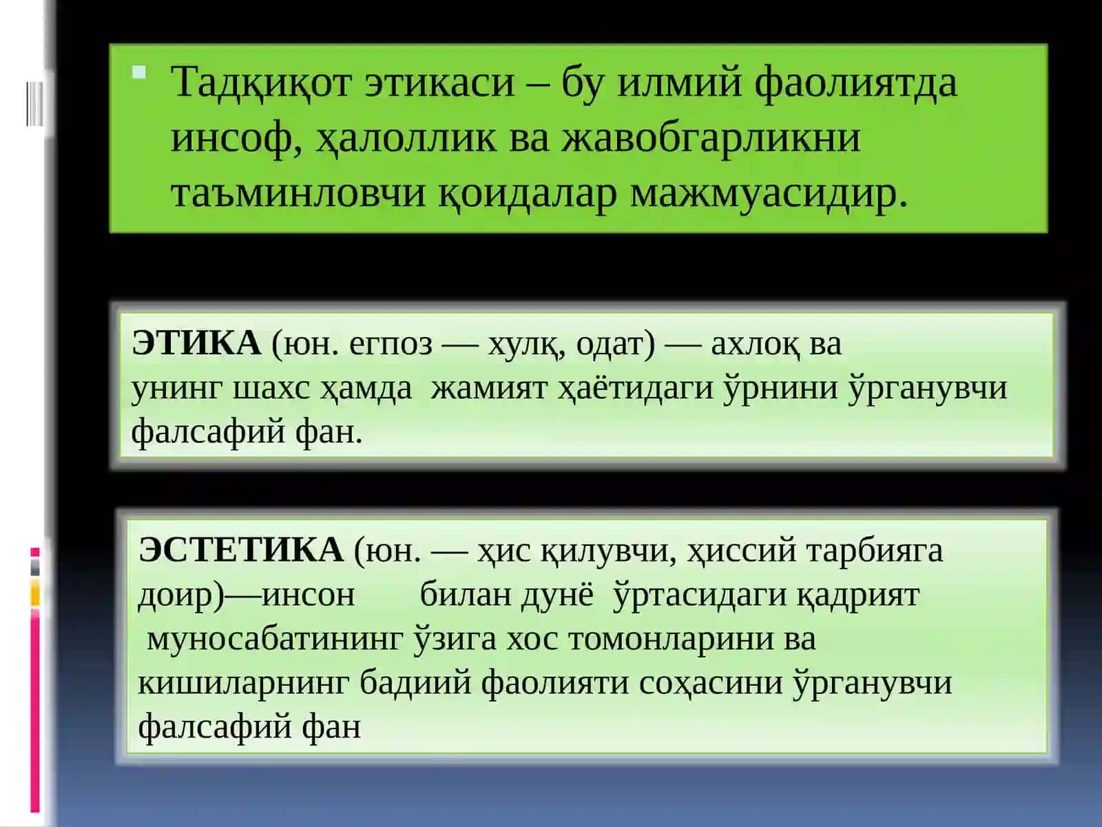 Тадқиқот этикаси ва тадқиқотда ахборот технологияларининг роли 2