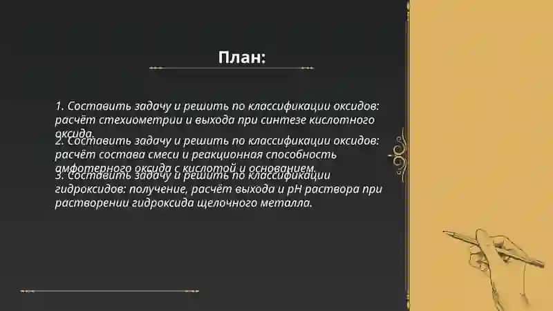 Классификация неорганических соединений 2