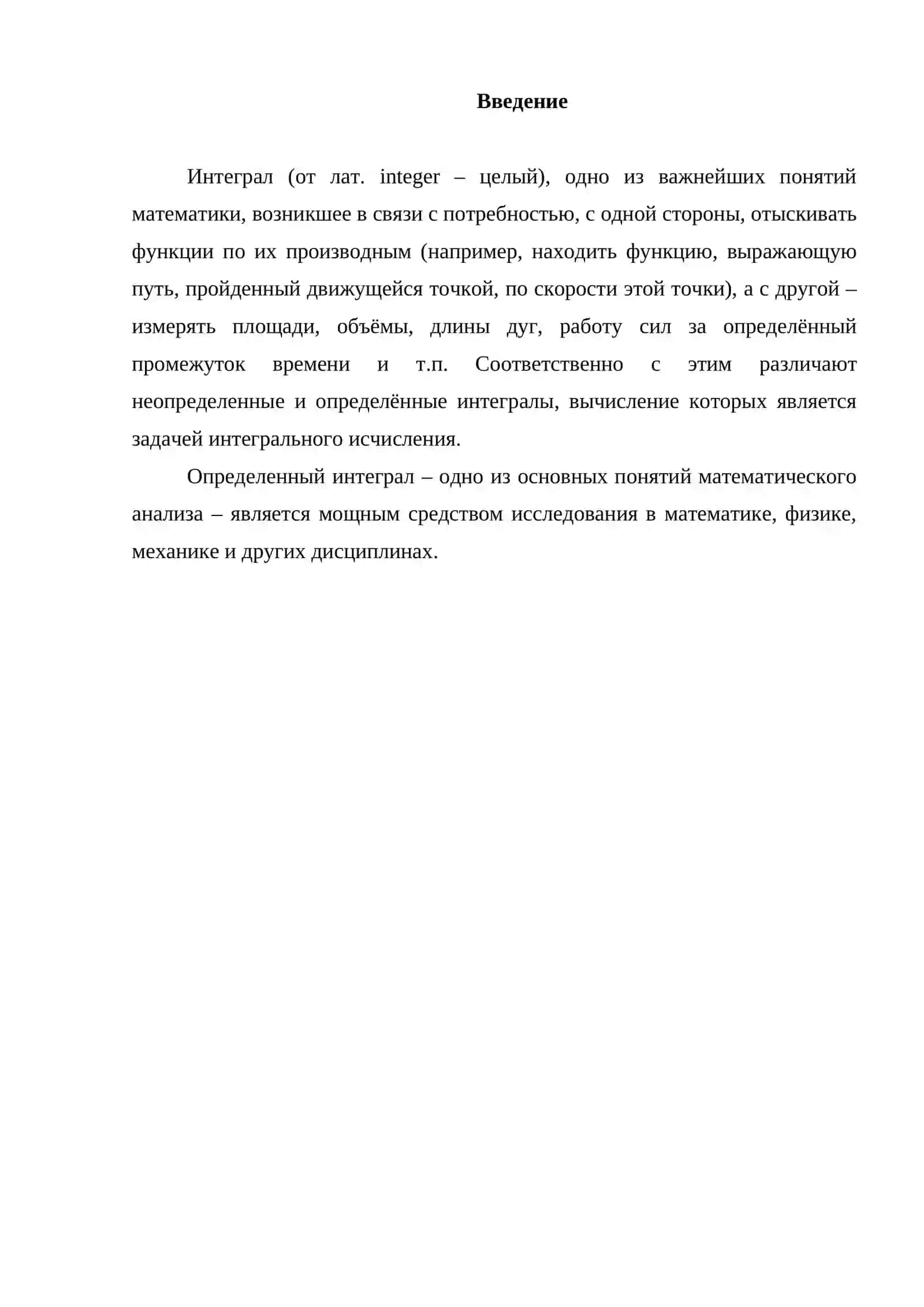 Механический пиложения определенный интеграл 2