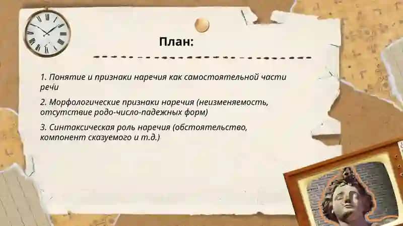 Наречие как часть речи 2