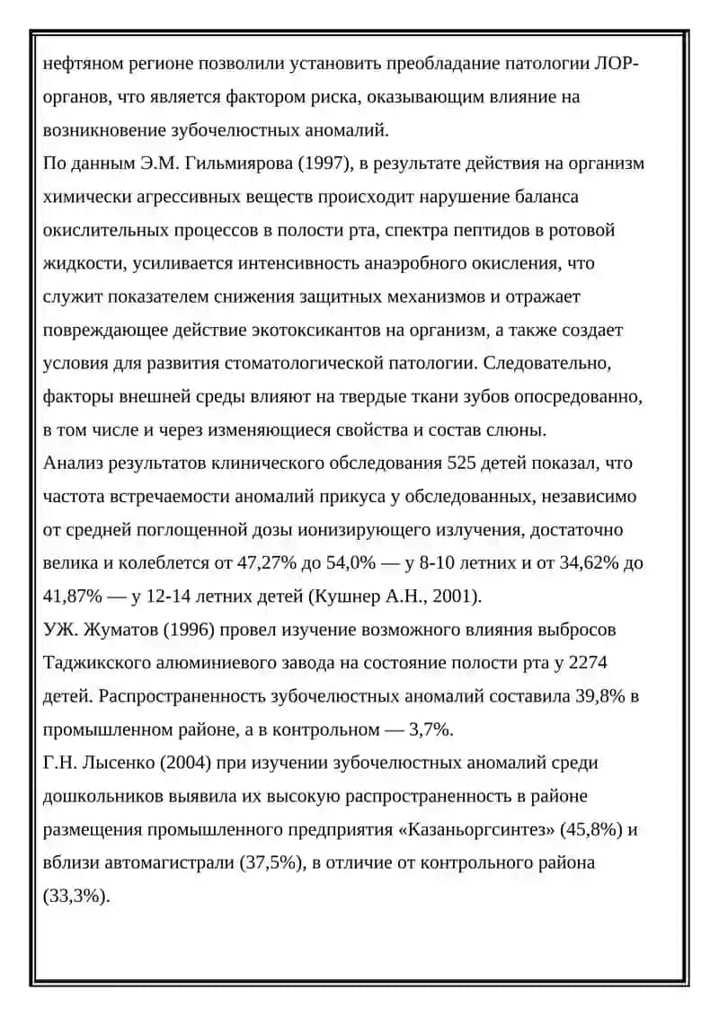 Профилактика зубочелюстных аномалий 2