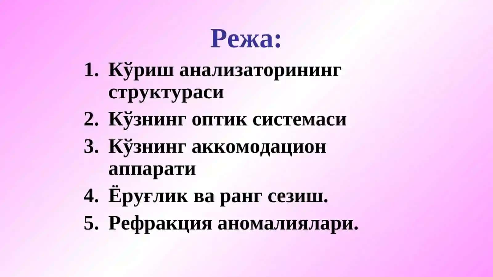 Sezgi o’rganlari va analizatorlar. Ko'rish analizatori.Ko‘rish analizatorining yoshga bog’liq xususiyatlari 2