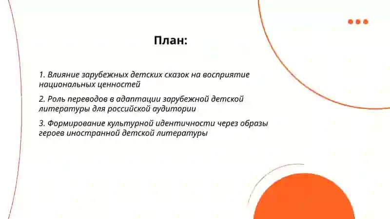 Формирование культурной идентичности через образы героев иностранной детской литературы 2