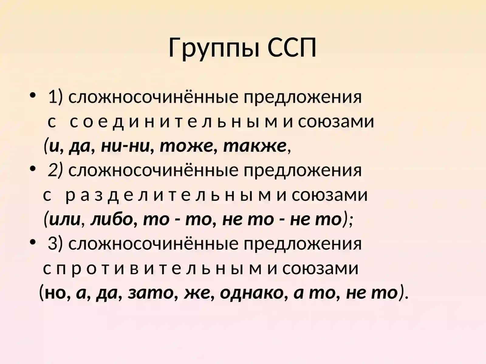 Сложносочиненные предложения 2
