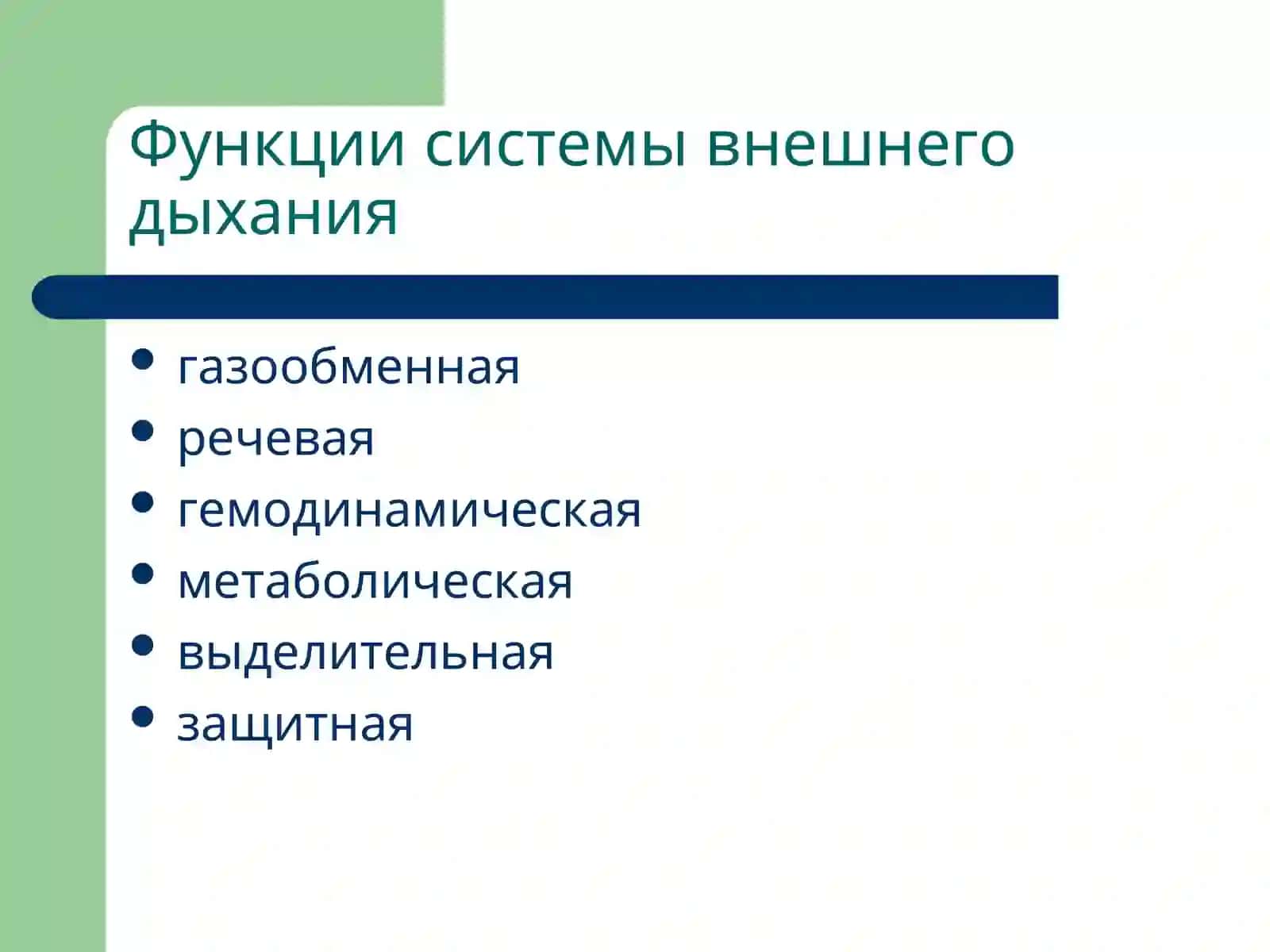 Патофизиология системы внешнего дыхания 2