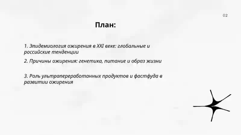 Ожирение - бич 21 века 2