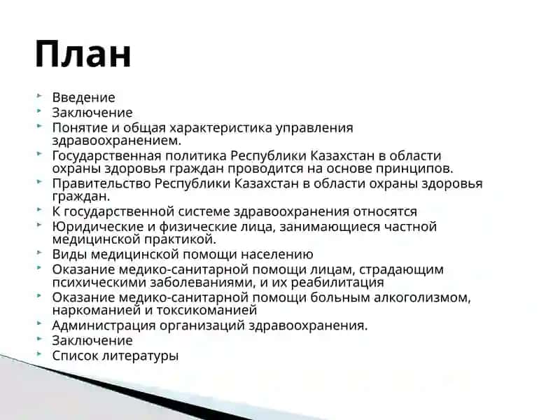 Государственная система управления здравоохранением 2
