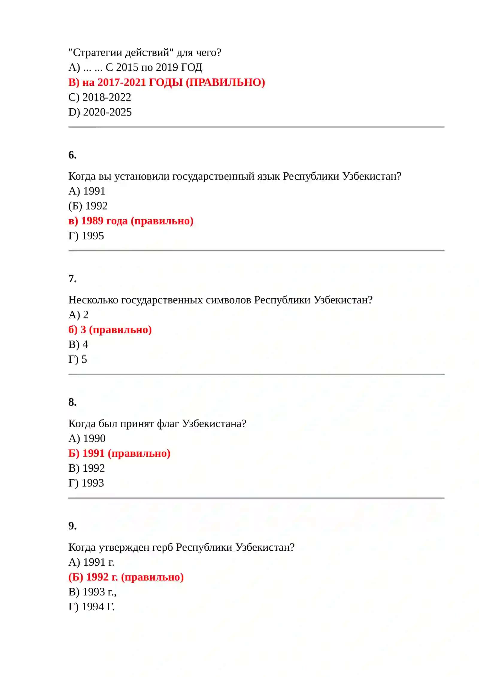 Новейшая история Узбекистана по предмету из 250 тестов 2