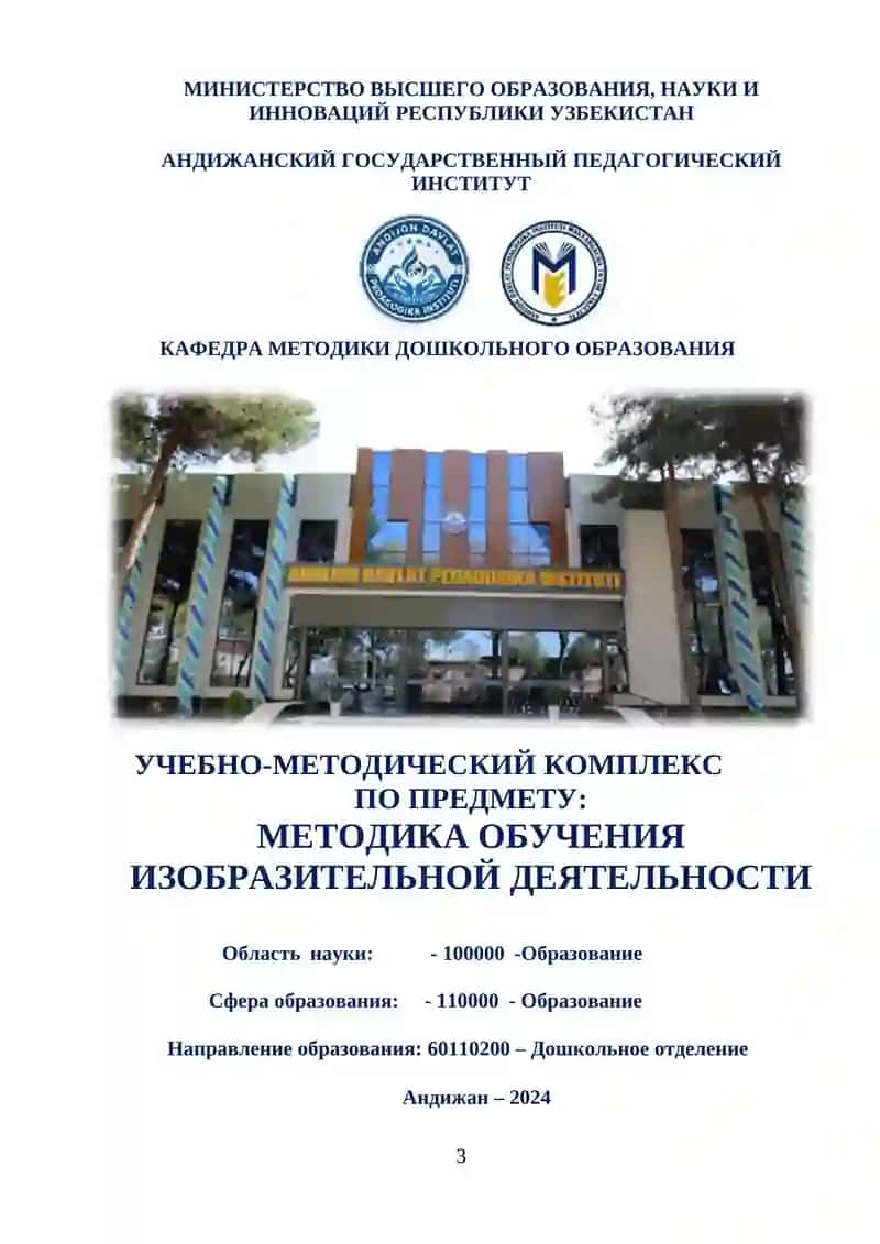 УЧЕБНО-МЕТОДИЧЕСКИЙ КОМПЛЕКС ПО ПРЕДМЕТУ: МЕТОДИКА ОБУЧЕНИЯ ИЗОБРАЗИТЕЛЬНОЙ ДЕЯТЕЛЬНОСТИ 2
