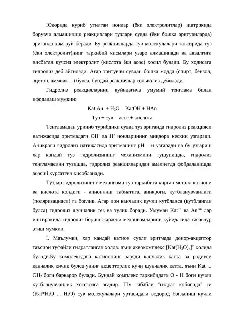 Тузларнинг гидролизи 2