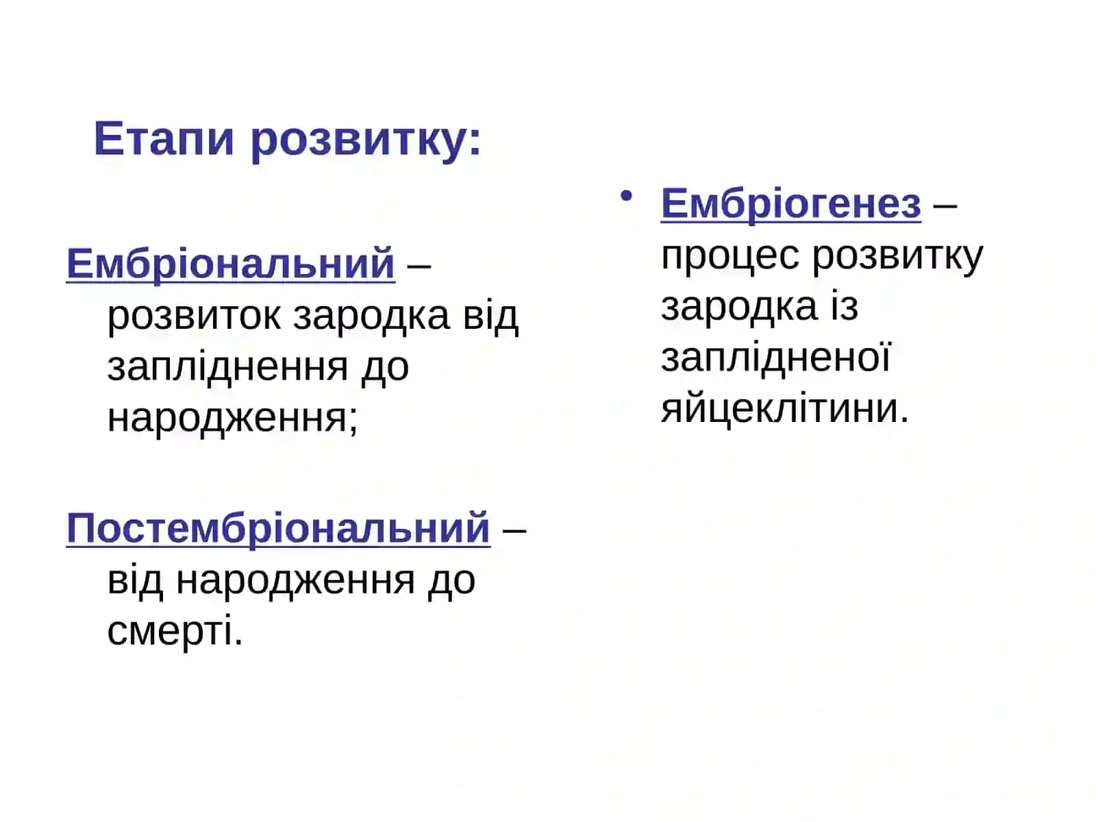 Ембріогенез: Дроблення. Бластула. Гаструла 2