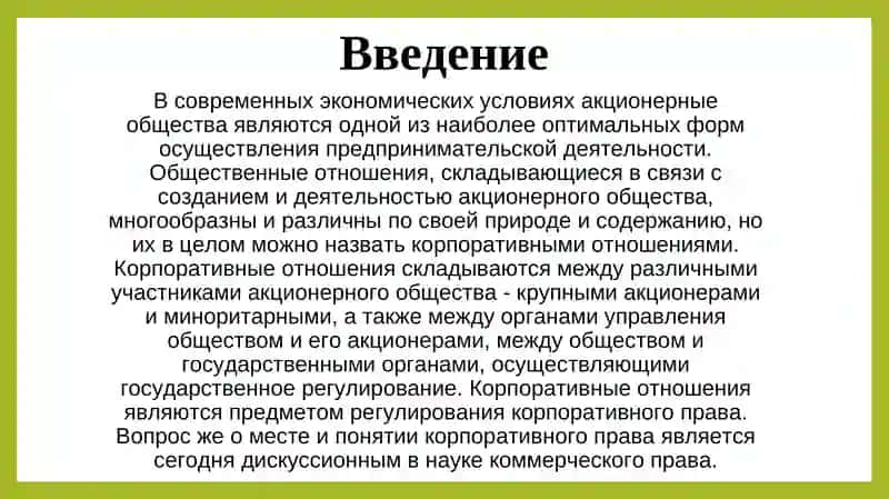 Сравнительно-исторические аспекты развития корпоративного права 2