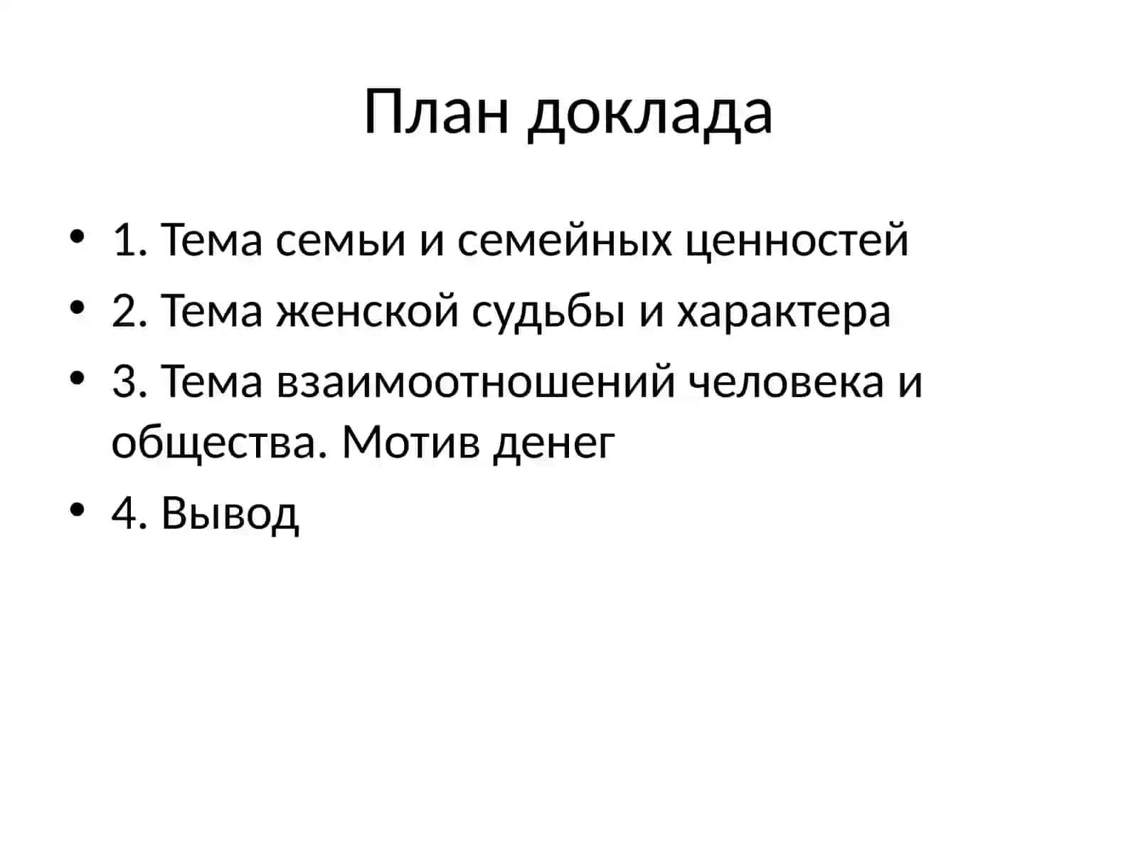 Темы романа Гюстава Флобера «Госпожа Бовари» 2