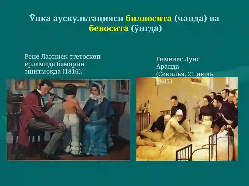 Ўпка аускультацияси ёрдамида нафас тизими касалликларидаги симптомларни аниқлаш 2