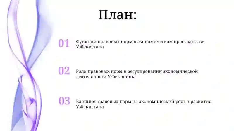Хозяйственное право и его значение для экономики 2