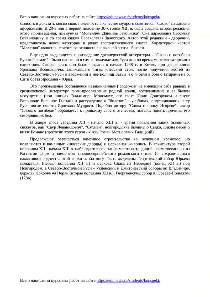 Культура Руси в период раздробленности 2