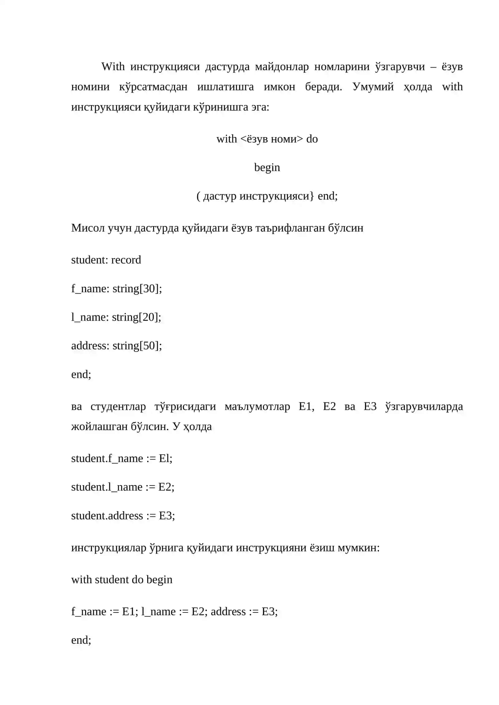 With инструкцияси 2