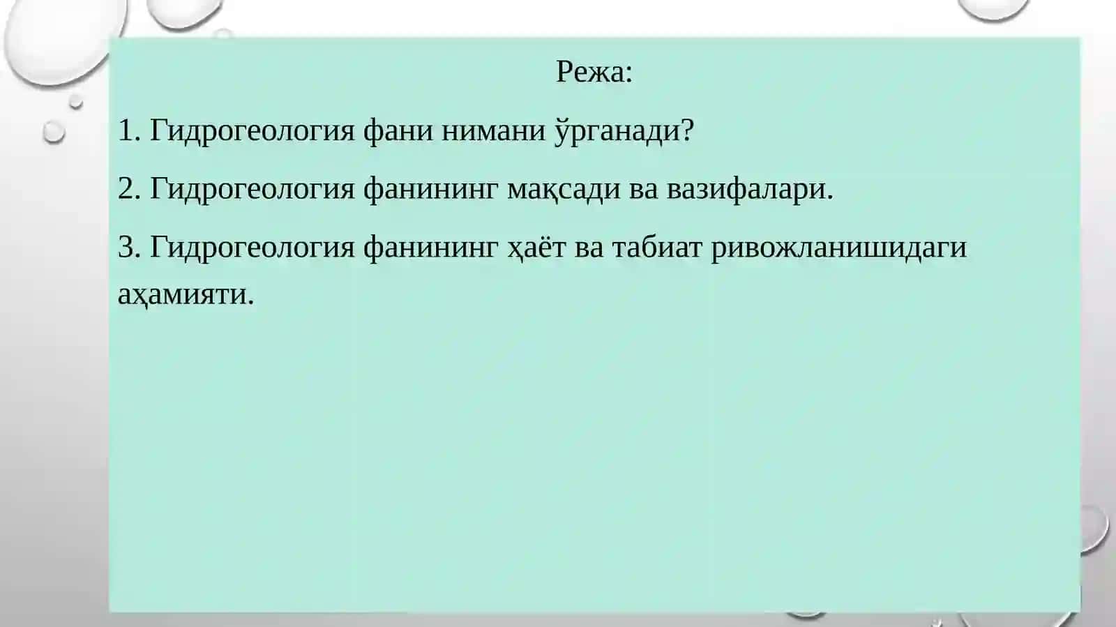 ГИДРОГЕОЛОГИЯ ФАНИНИНГ МАЗМУНИ ВА ВАЗИФАЛАРИ 2