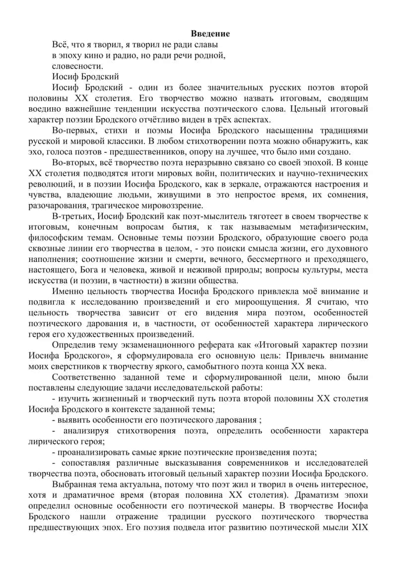 Бродский - эссеист и переводчик реферат 2