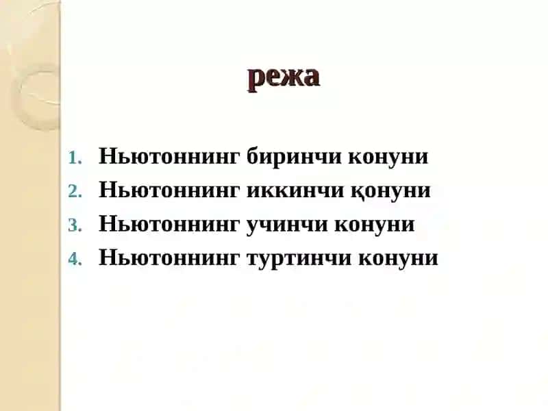 НЬЮТОН ҚОНУНЛАРИ 2