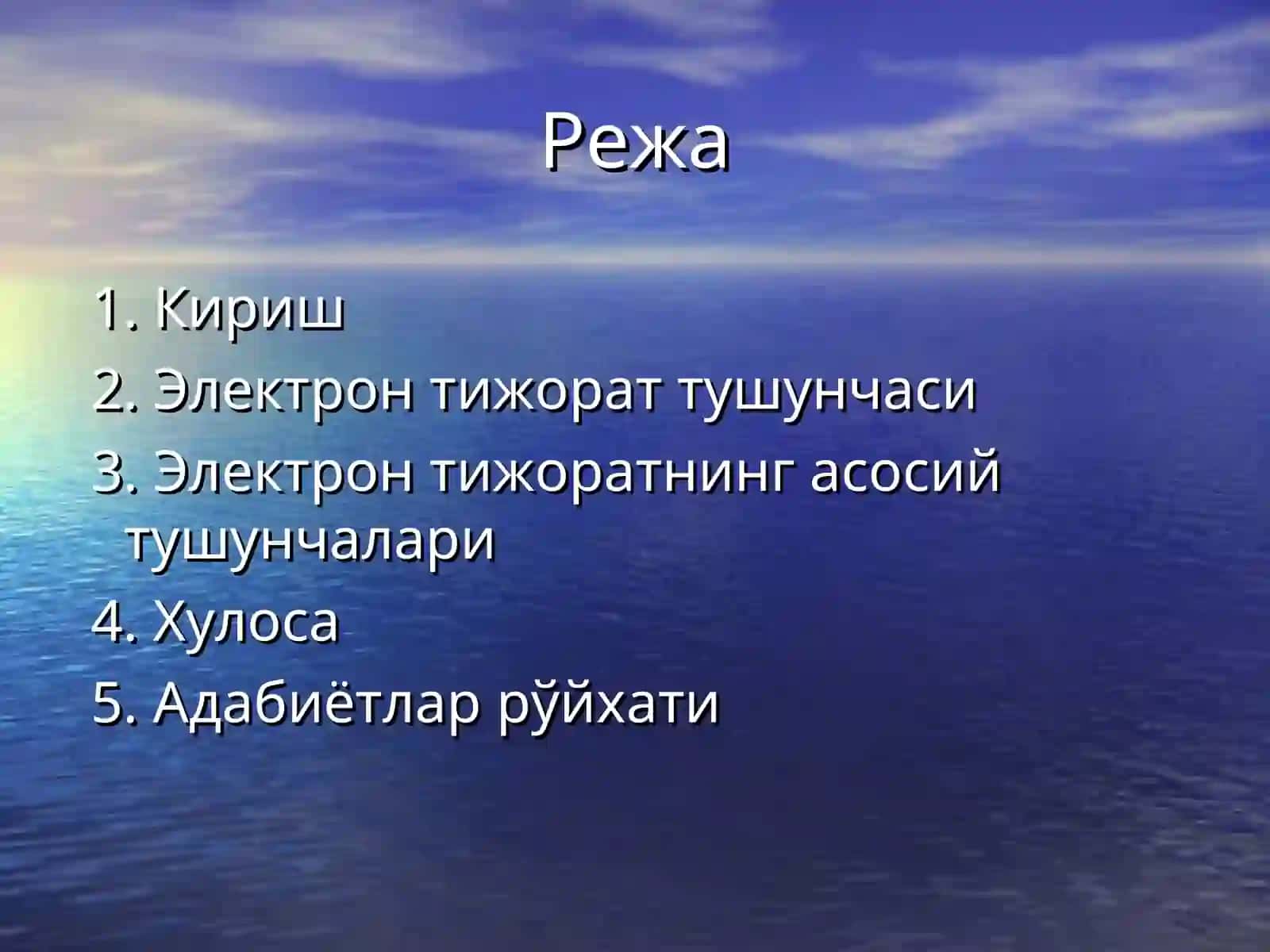 Электрон тижорат тушунчаси 2