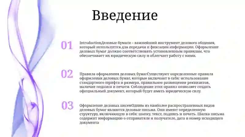 Правила Оформленя Деловых Бумаг 2