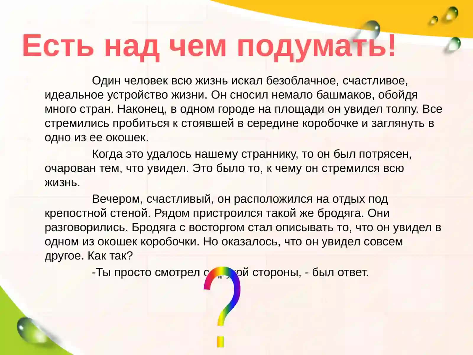 Конфликты в общении 2