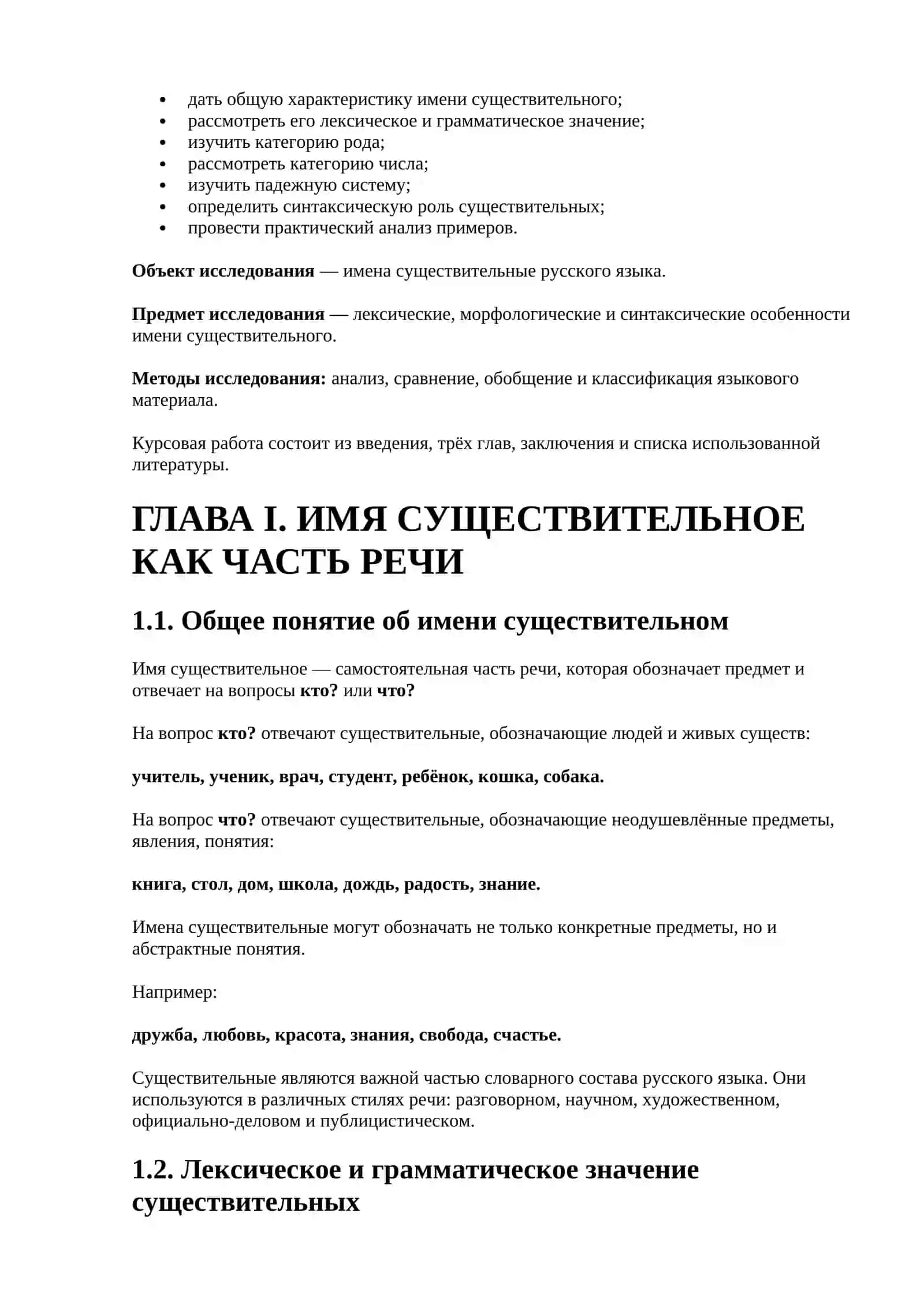 Rus tili fanidan kurs ishi namunasi — Имя существительное 2
