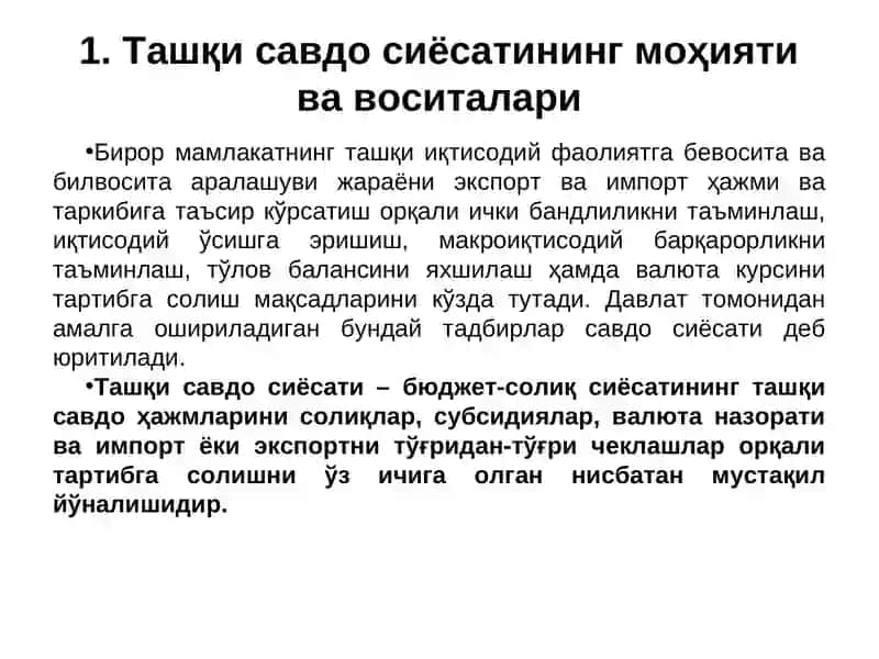 Ташқи Савдо Сиёсати, Тўлов баланси ва Валюта курси 2