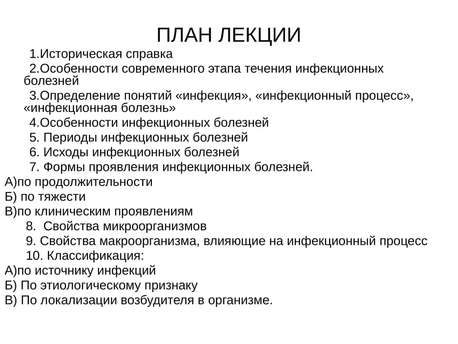 ОБЩАЯ ПАТОЛОГИЯ ИНФЕКЦИОННЫХ БОЛЕЗНЕЙ 2