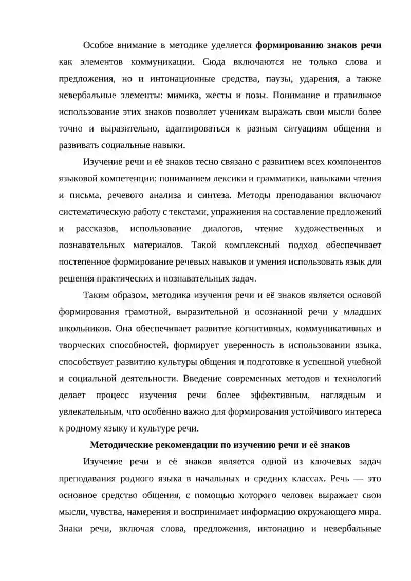 Методика изучения речи и ее знаков 2