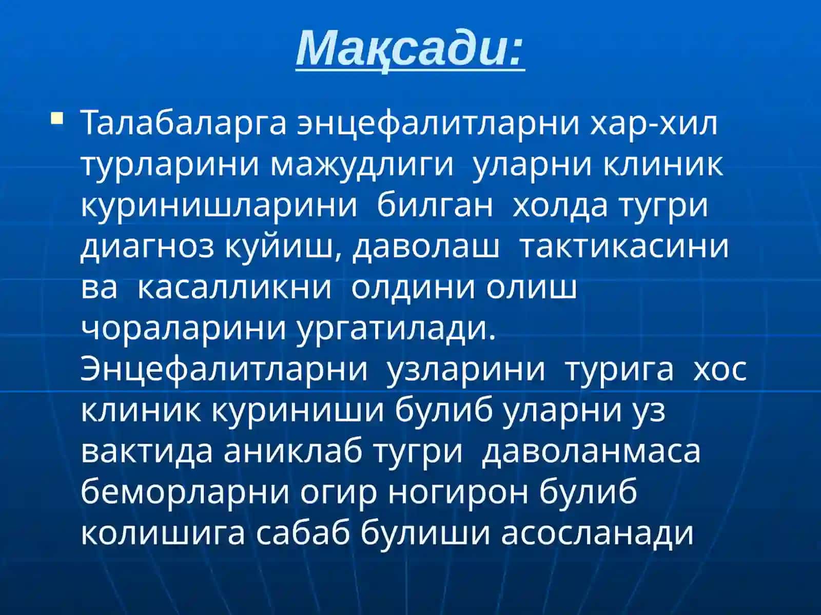 Энцефалитлар(этиологияси,патогенези,турлари,клиникаси,диагностикасивадаволашусуллари) 2