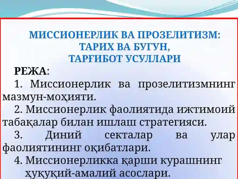 Миссионерлик ва прозелитизм: тарих ва бугун, тарғибот усуллари 2