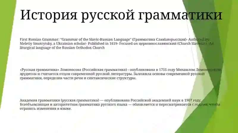 Грамматика Русского Языка 2