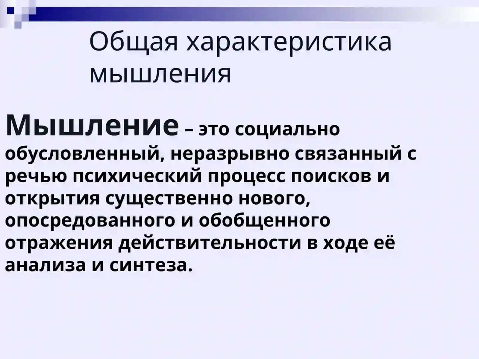 Психические познавательные процессы: мышление, речь, воображение 2