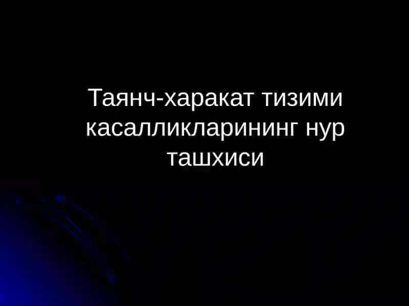 Таянч-харакат тизими касалликларининг нур ташхиси 2