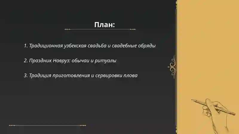 Традиции Узбекистана 2