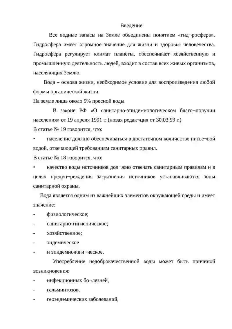 Гигиена воды и водоснабжения 2