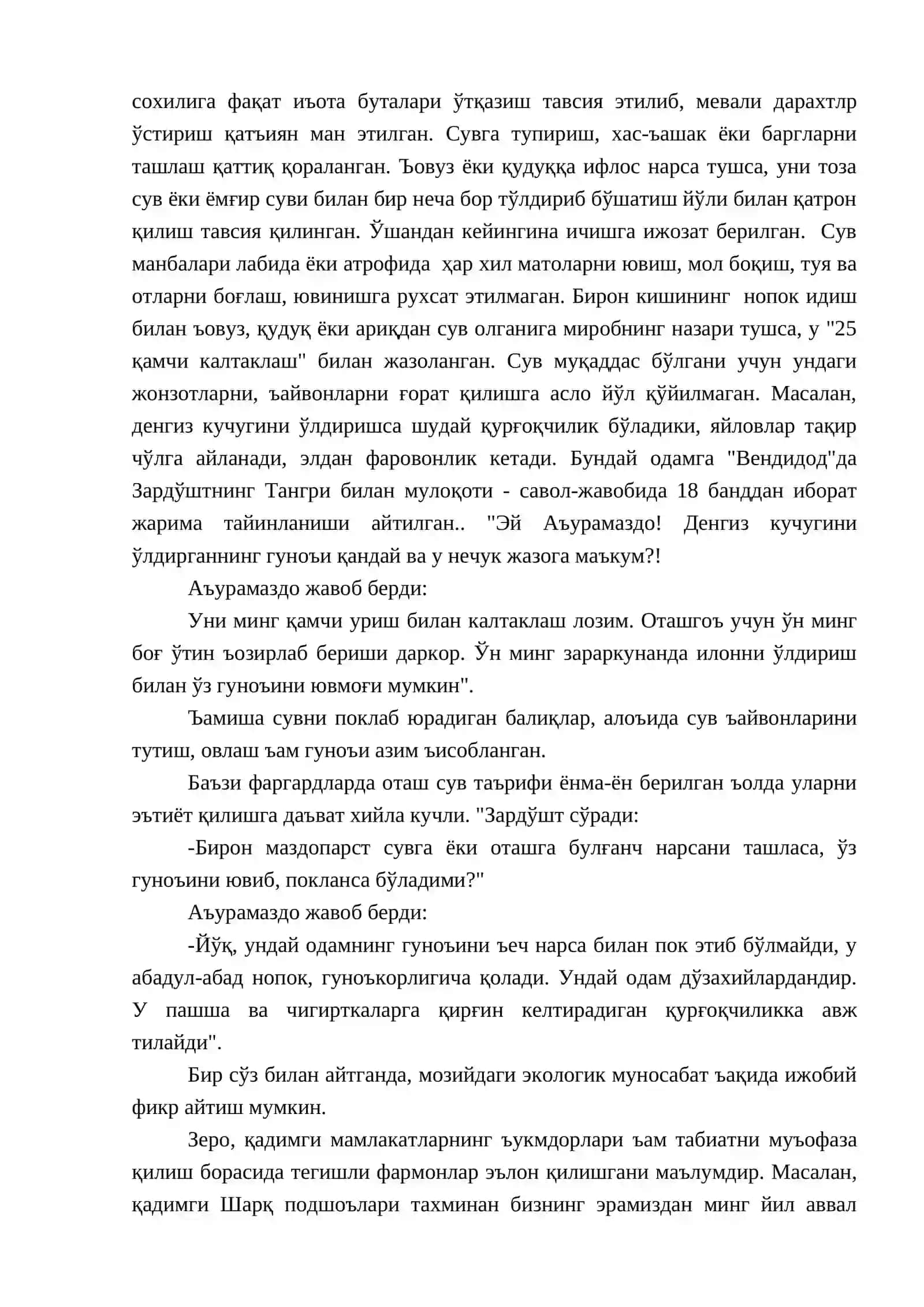 Экология фани 2