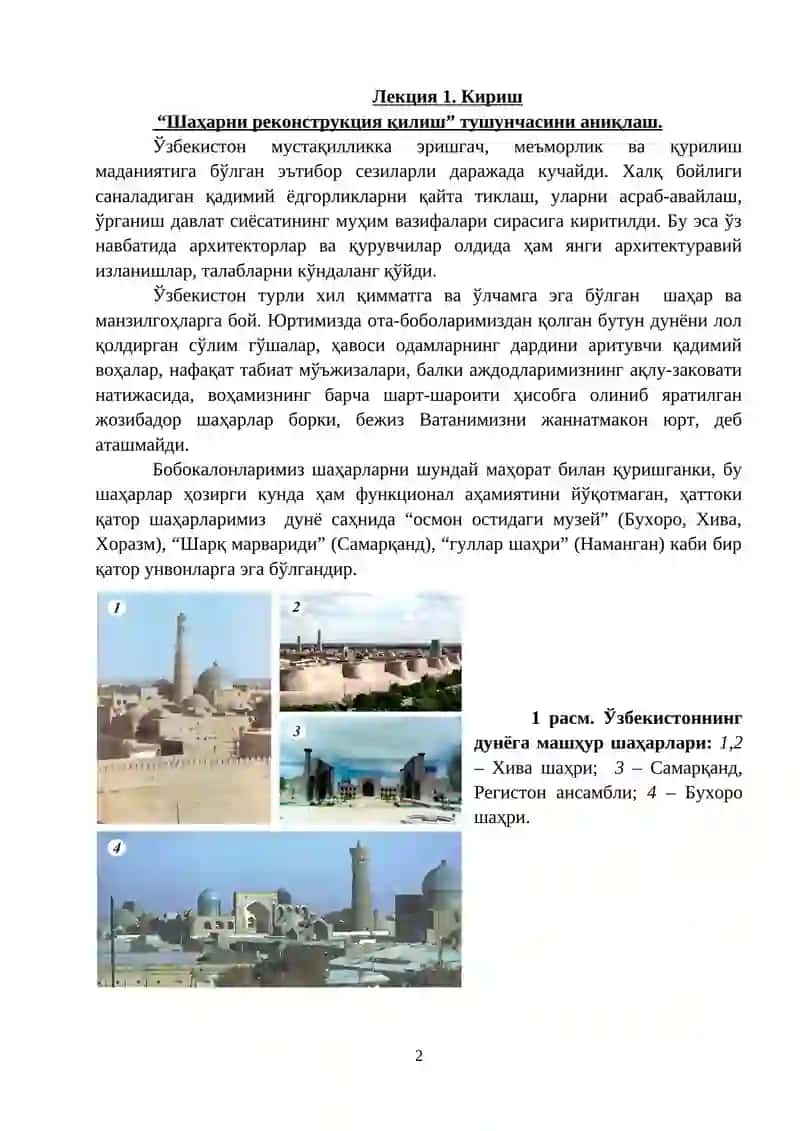 Шаҳар реконструкцияси ва инжинерлик инфраструктурасини ривожлантириш 2