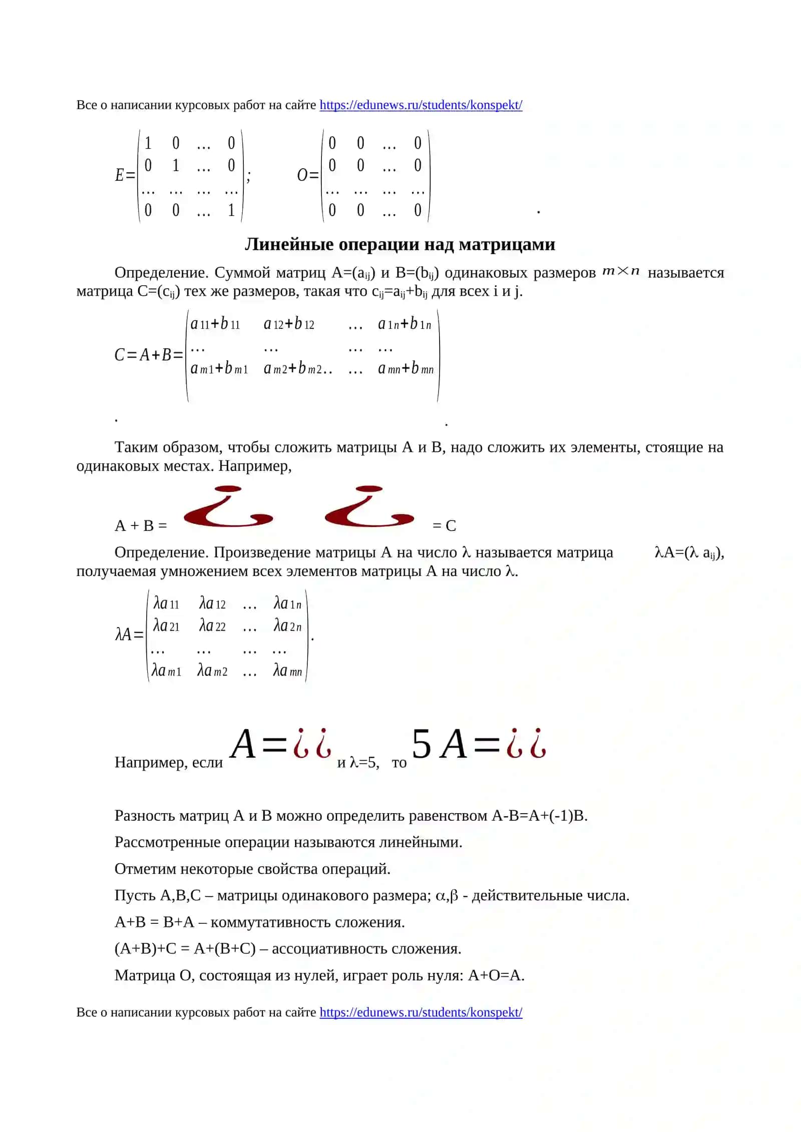 Алгебра матриц 2