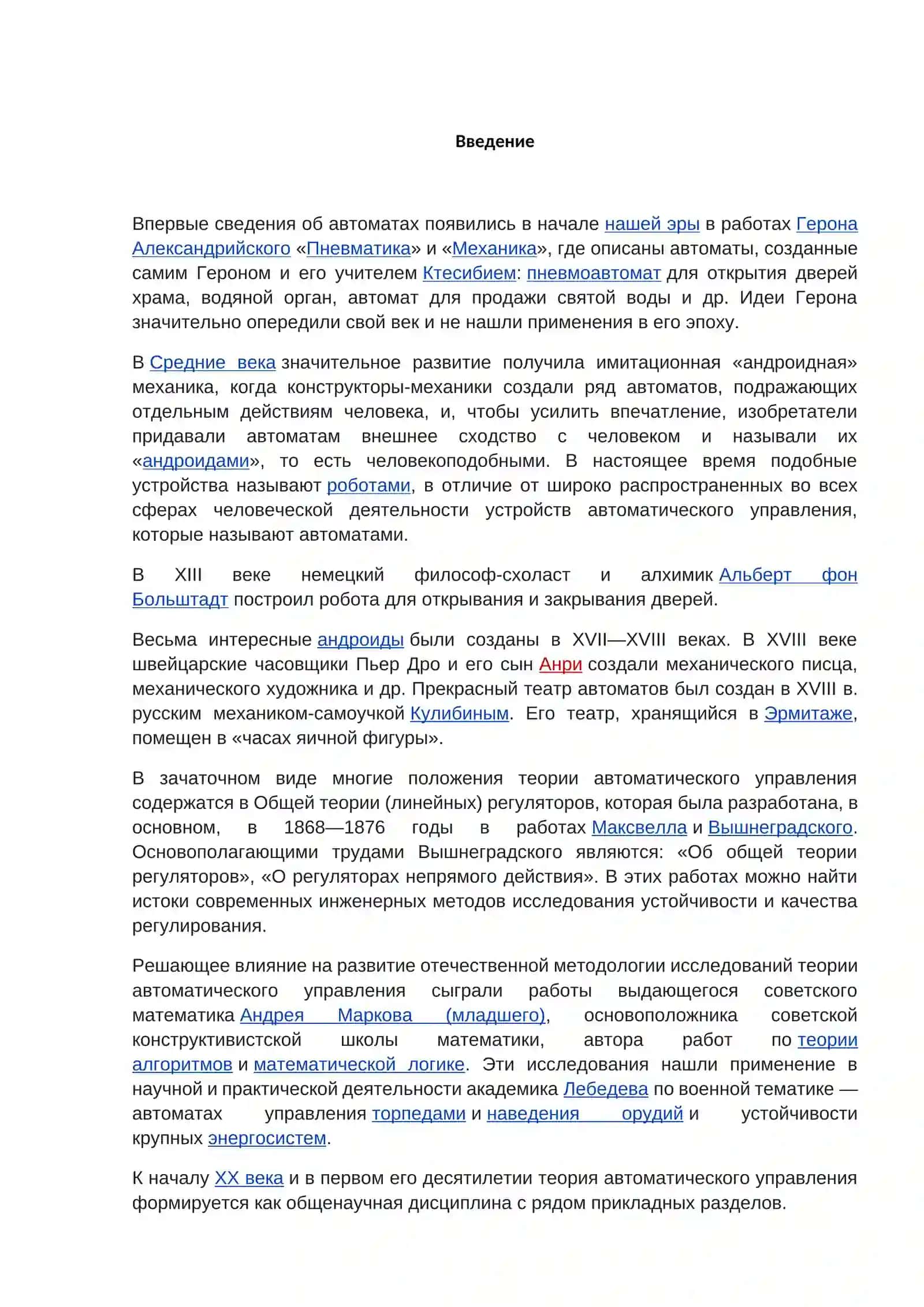 Автоматические системы управления 2