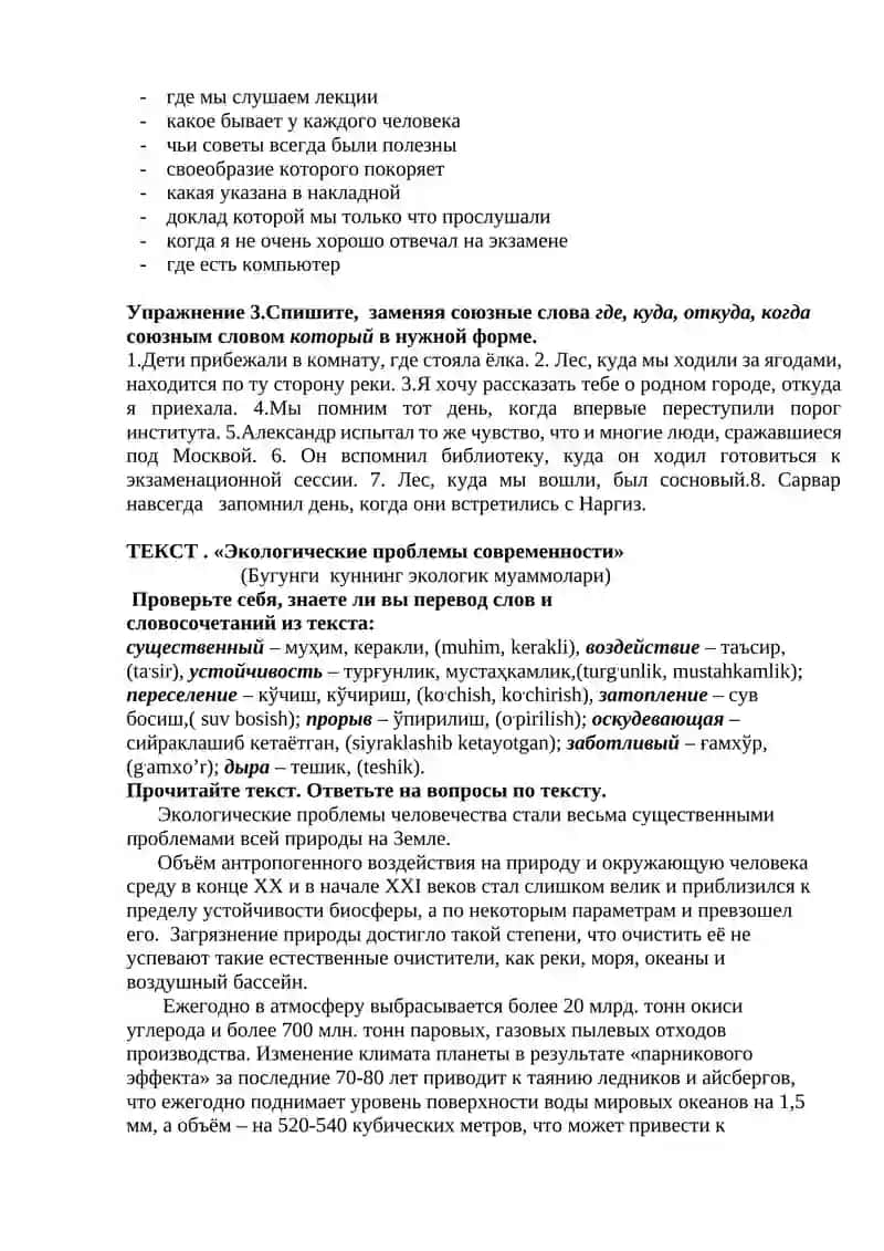 Сложное определительное предложение с союзными словами 2