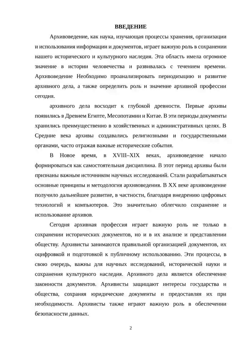 ПЕРИОДИКАЦИЯ И РАЗВИТИЕ АРХИВОВЕДЕНИЯ. РОЛЬ И ЗНАЧЕНИЕ ПРОФЕССИИ АРХИВИСТА СЕГОДНЯ 2