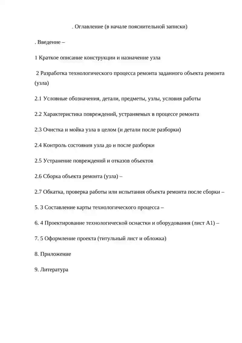 Разработка технологического процесса ремонта теплообменников и главных резервуаров в обьеме КР-1 2