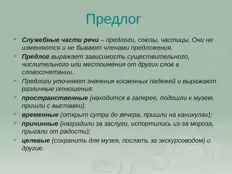 Служебные части речи– предлоги, союзы, частицы 2