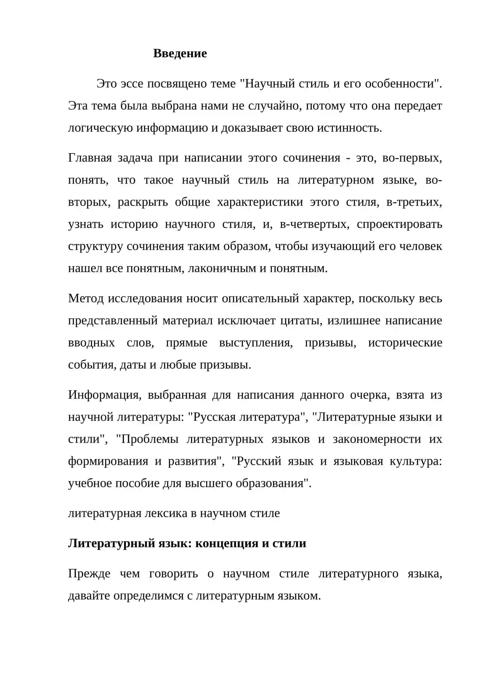 Научный стиль в его устной и письменной разновидностях 2