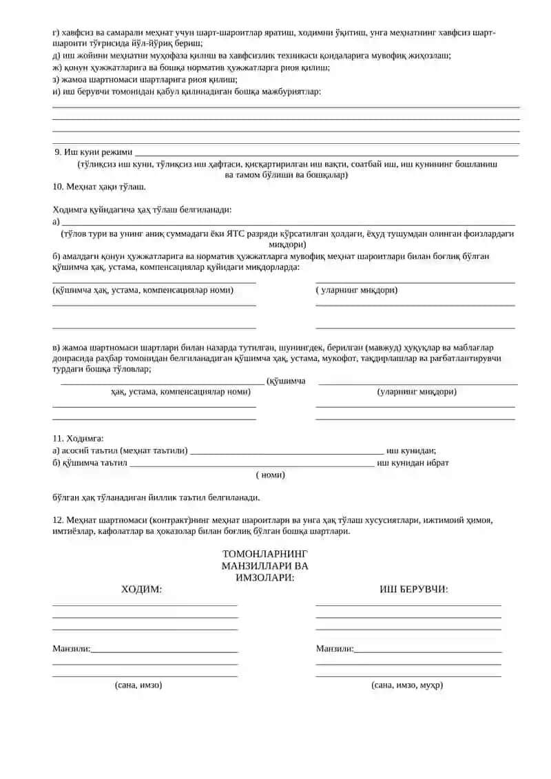 Меҳнат шартномаси (контракт)нинг намунавий шакли 2